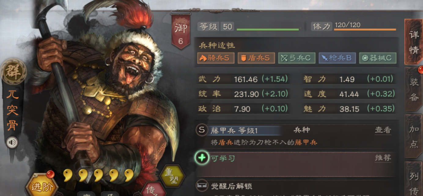 《三国乱世霸王》武将兀突骨玩法介绍(图2)