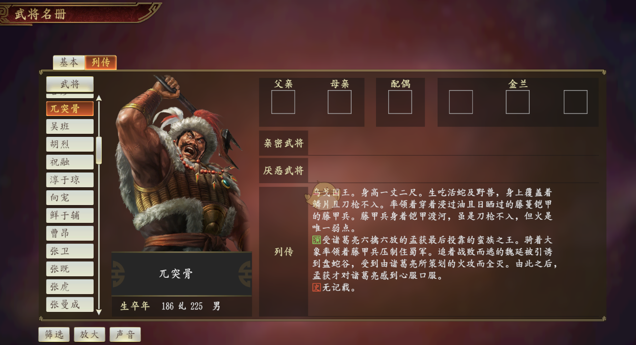 《三国乱世霸王》武将兀突骨玩法介绍(图5)