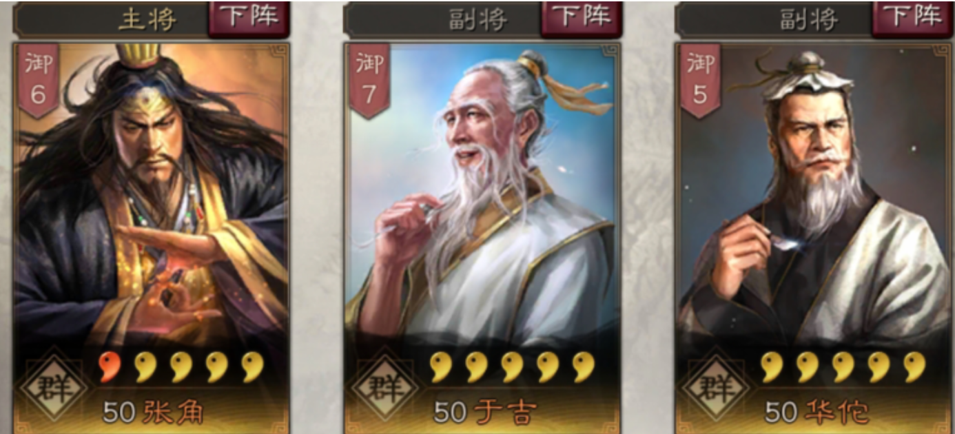 《三国乱世霸王》于吉介绍(图5)