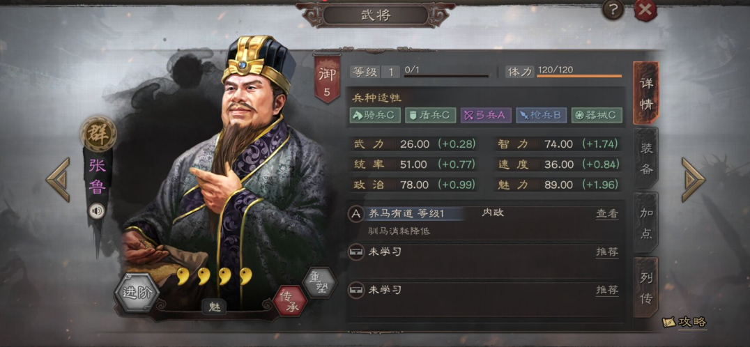 《三国乱世霸王》打张鲁攻略(图3)