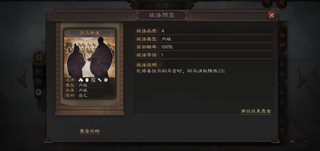 《三国乱世霸王》打张鲁攻略(图4)