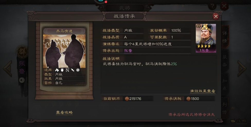 《三国乱世霸王》打张鲁攻略(图5)