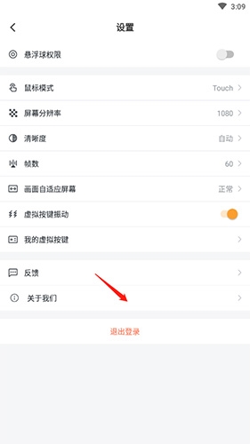 《顺网云电脑》退出登录方法