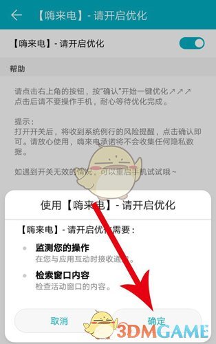 《嗨来电》权限开启方法
