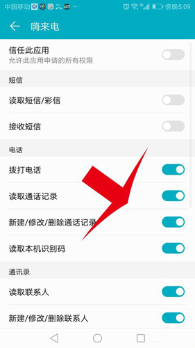 《嗨来电》取消设置来电秀方法