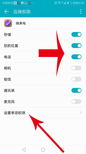 《嗨来电》取消设置来电秀方法
