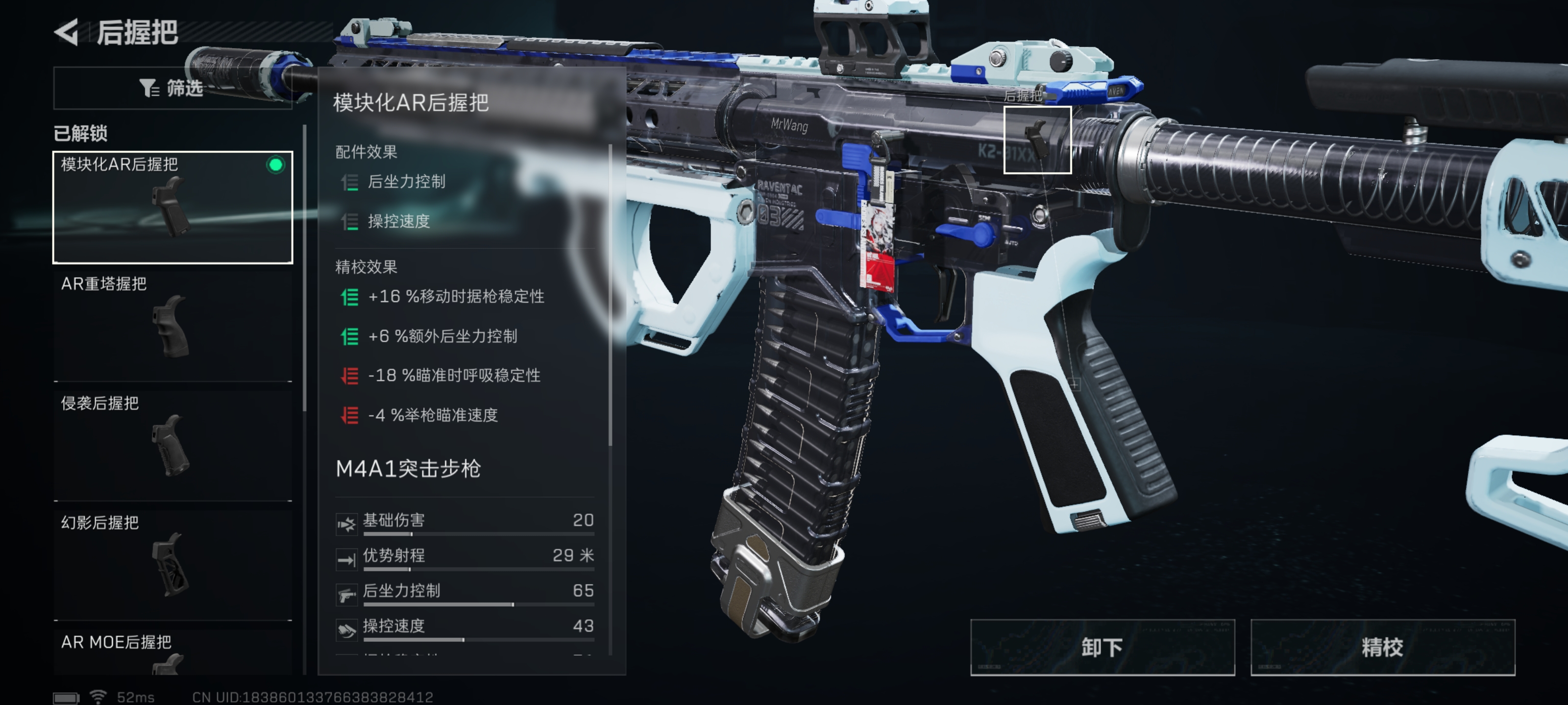 《三角洲行动》M4A1突击步枪持续输出改枪码