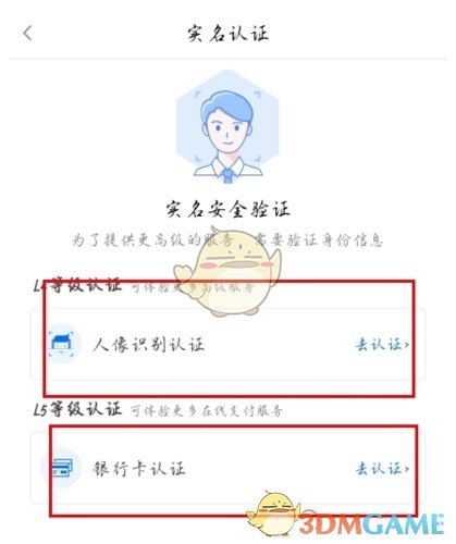《e龙岩》高级实名认证方法