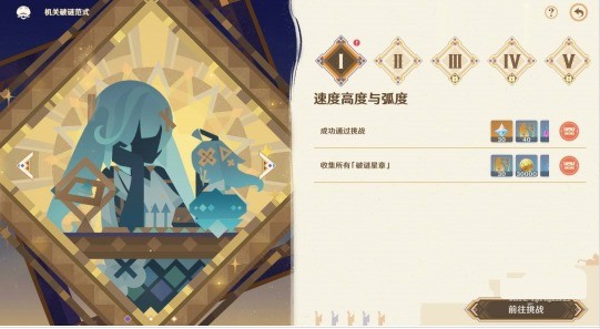 《原神》机关破谜范式第一关解谜攻略(图2)