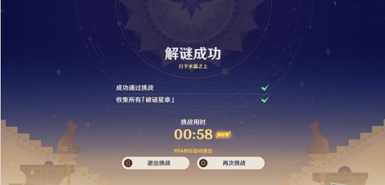 《原神》机关破谜范式第二关解谜攻略(图4)