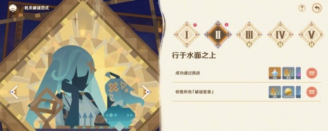 《原神》机关破谜范式第二关解谜攻略(图2)