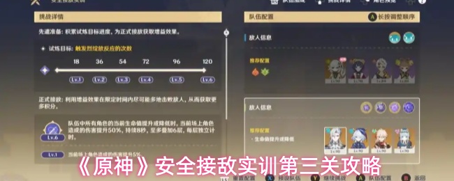 《原神》安全接敌实训第三关攻略
