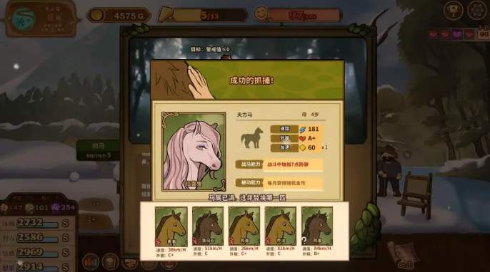 火山的女儿马匹获取方法3