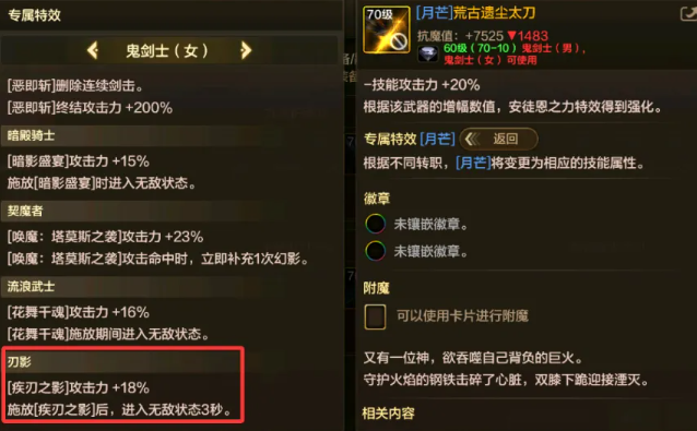 DNF手游刃影毕业装备/加点/一键连招推荐1