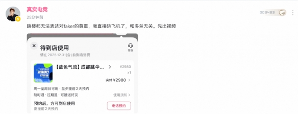 博主曾放话“多兰夺冠就跳楼”！目前已决定跳飞机了 (图3)