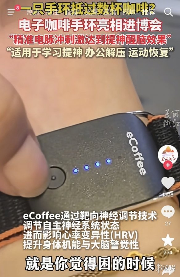 打工人连咖啡都不用喝了？电子咖啡手环亮相进博会(图3)