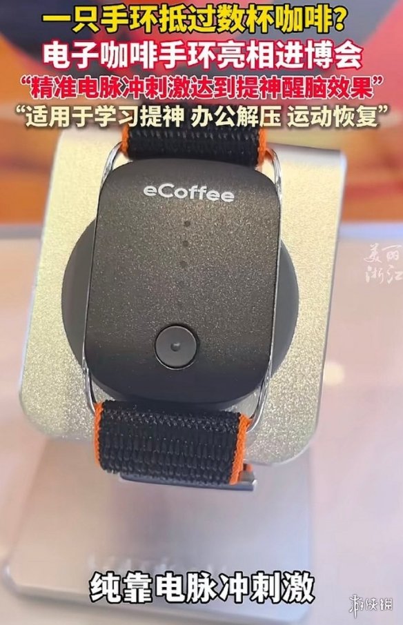 打工人连咖啡都不用喝了？电子咖啡手环亮相进博会(图1)