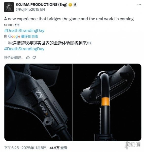 小岛工作室公开神秘设备！印有《死亡搁浅2》标志(图1)