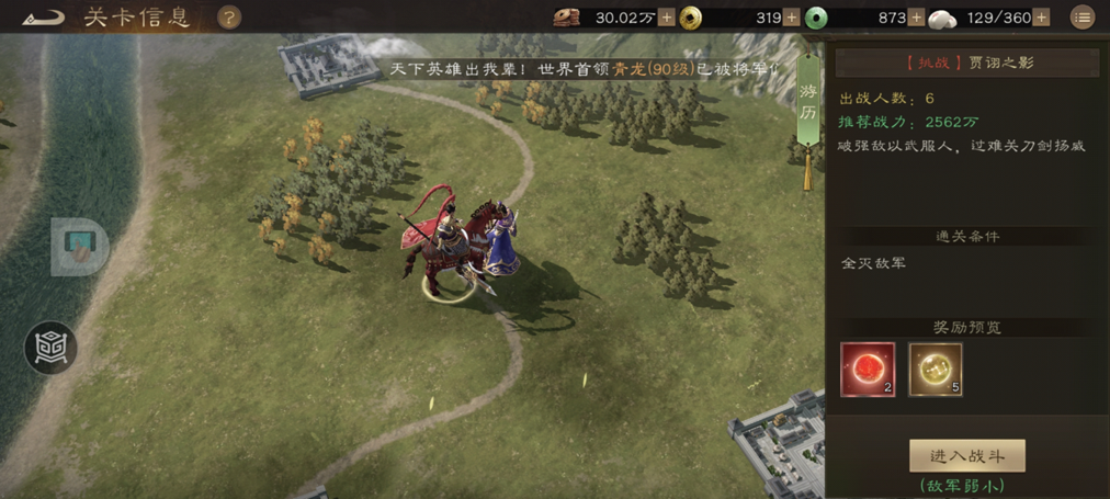 游历事件贾诩之影攻略1