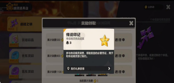 洛克王国世界传说印记获取方法2