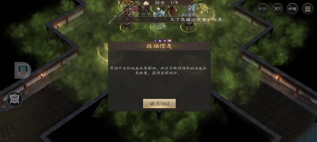 游历事件贾诩之影攻略3