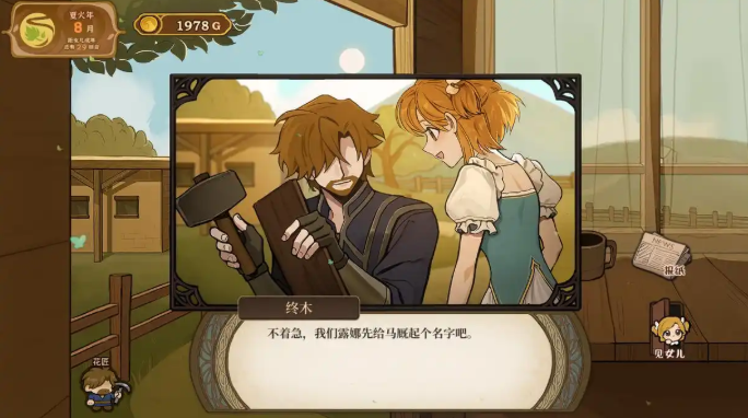 火山的女儿马匹获取方法1