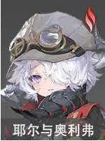 二重螺旋塔比瑟阵容搭配推荐1