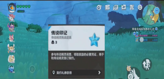 洛克王国世界传说印记获取方法1