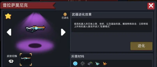 元气骑士守护花园强力武器选择推荐3