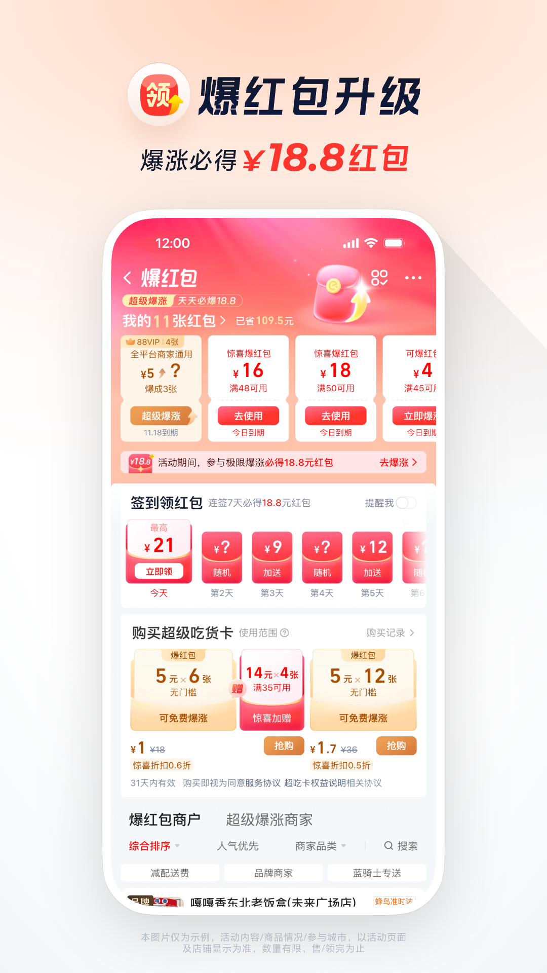 淘宝闪购app