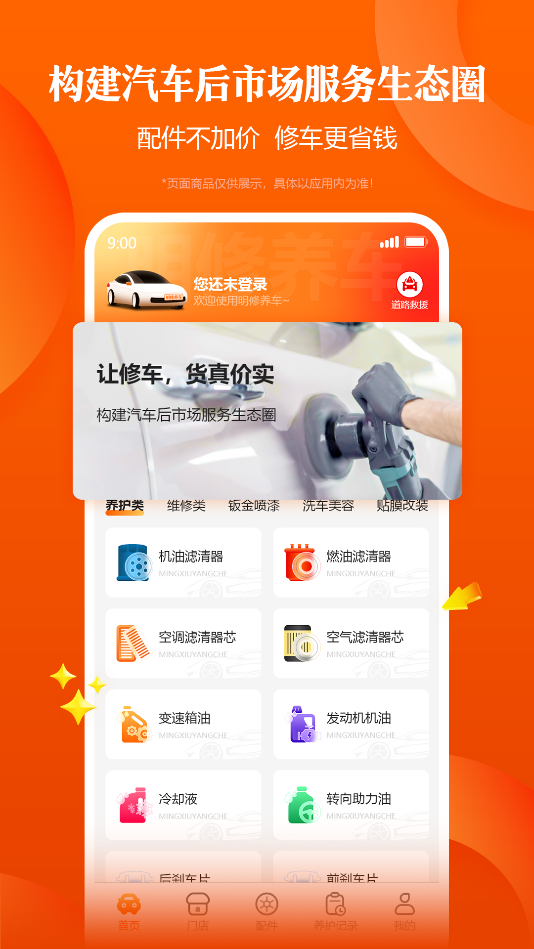 
明修智慧门店app
