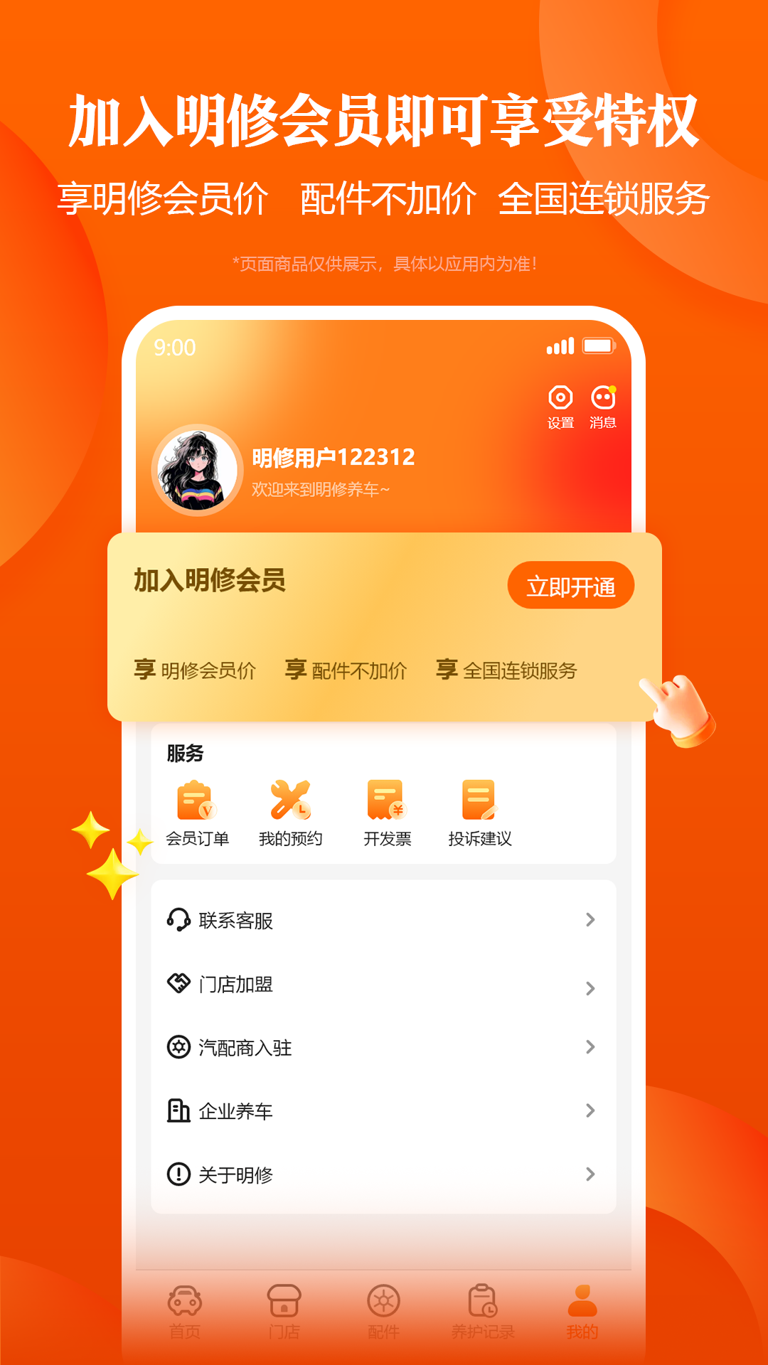 
明修智慧门店app