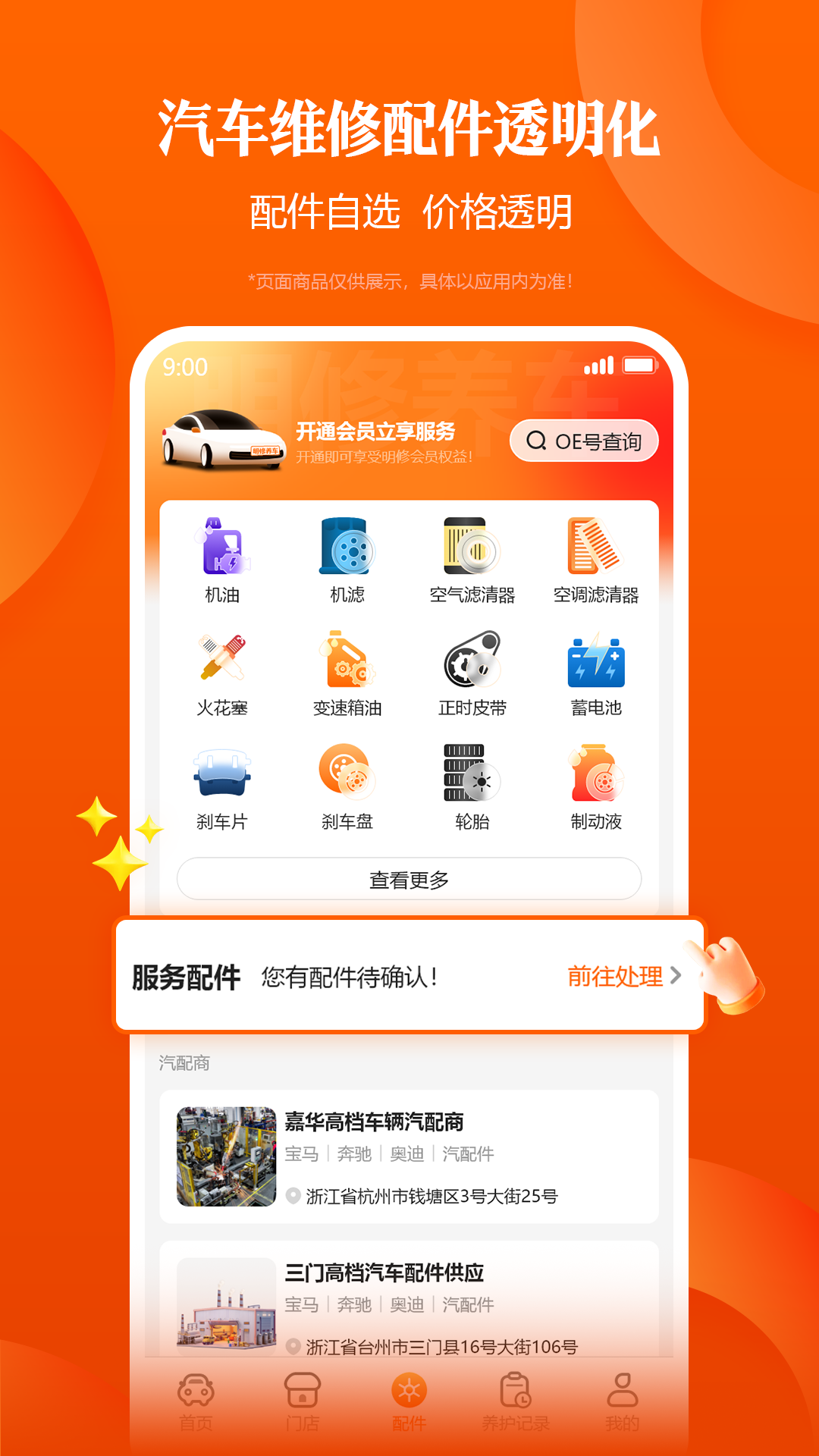 
明修智慧门店app