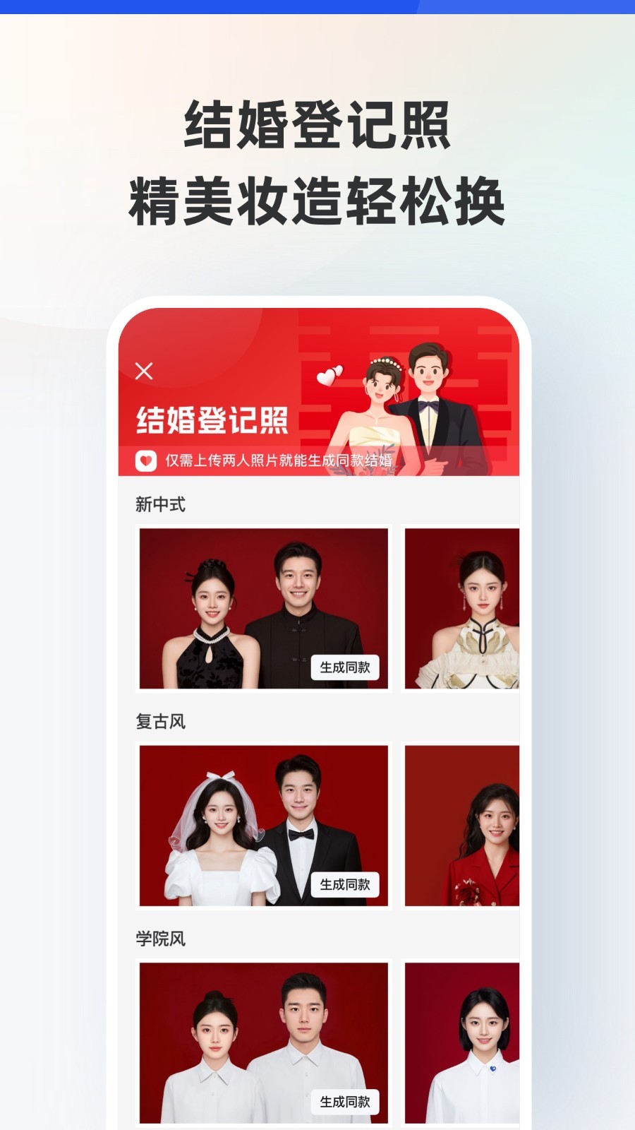 
乐骐智能证件照