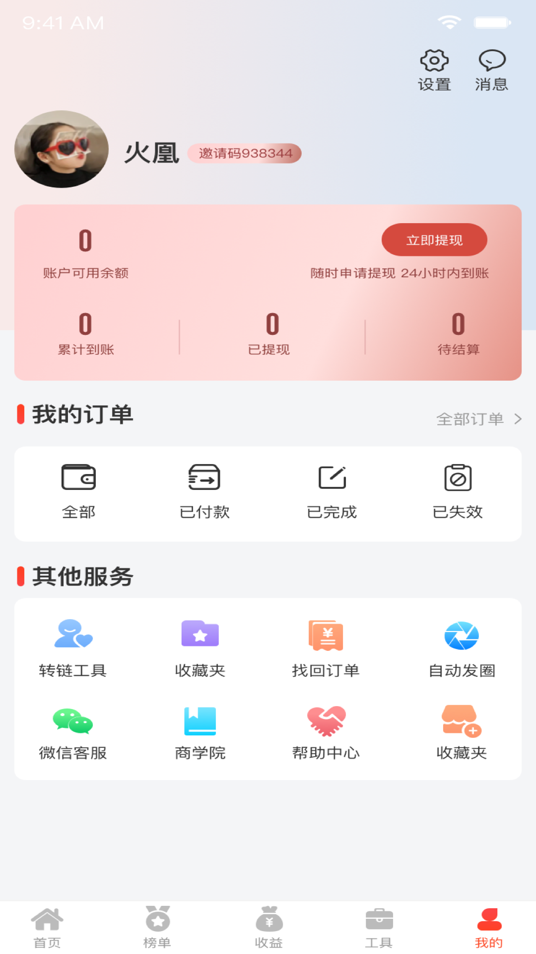 
省钱笔记app