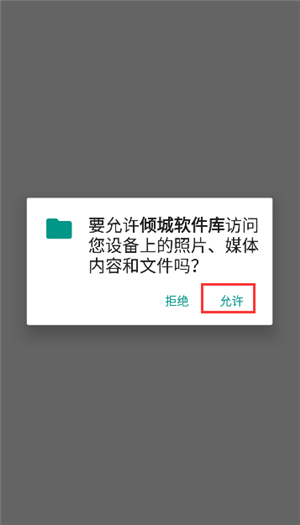 倾城软件库合集