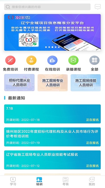 
网联学习app 手机版