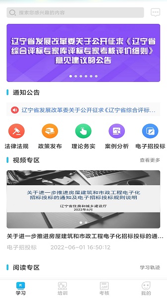 
网联学习app 手机版