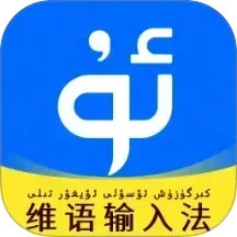 搜谷维语输入法