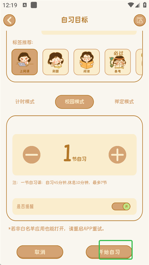 自律自习室(图7)