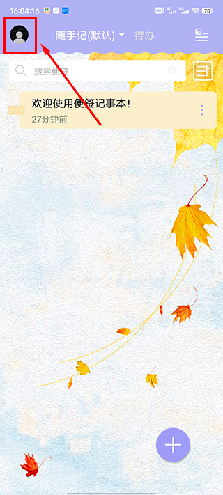 免费记事便签(图2)