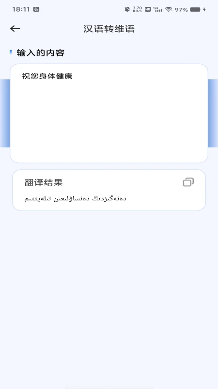 维语极速输入法(图2)