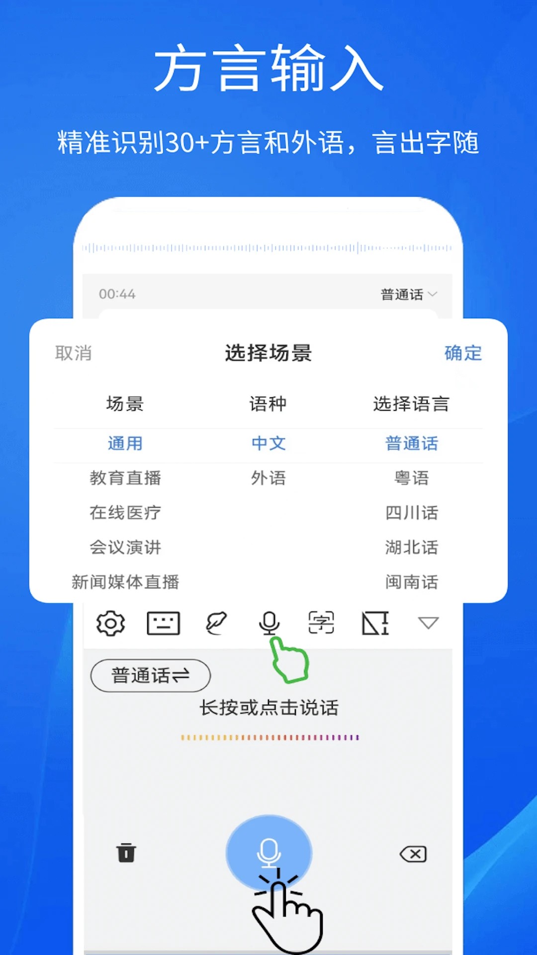 智能播报输入法(图3)