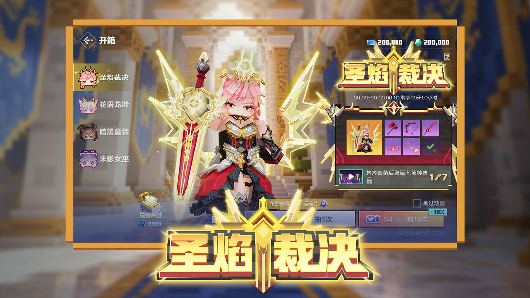 
我的世界 网易官方正版