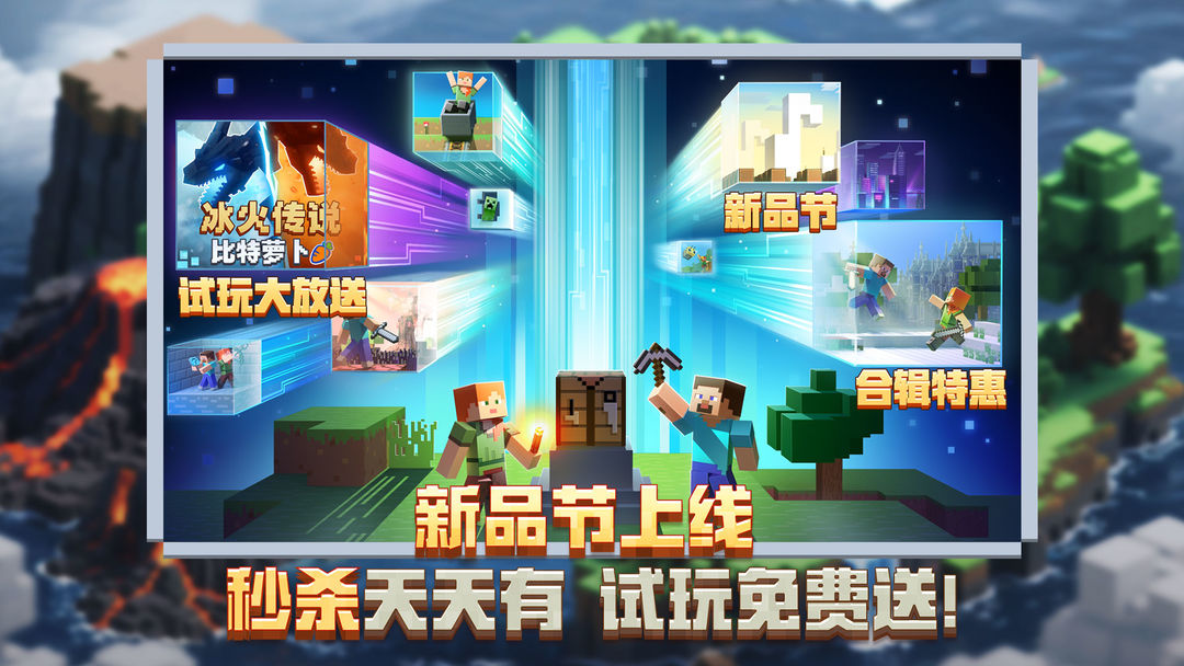 
我的世界 网易官方正版