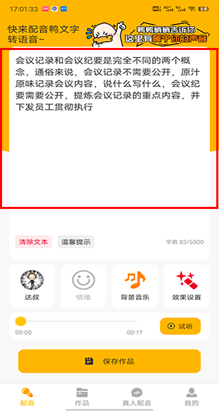 配音鸭文字转语音(图2)