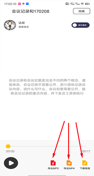 配音鸭文字转语音(图6)