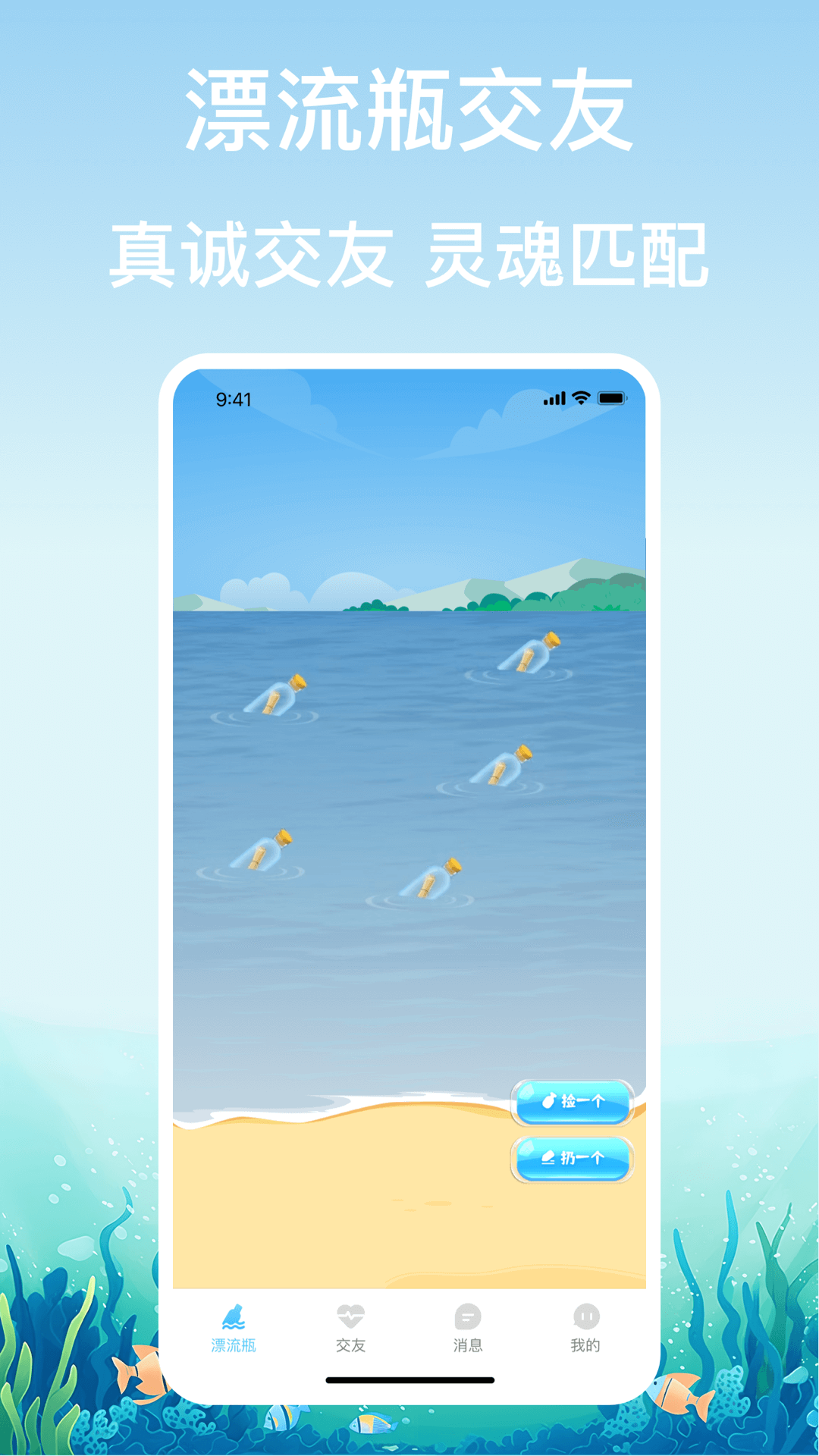 漂流瓶交友(图2)