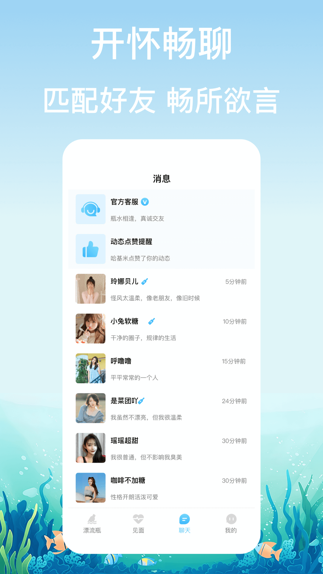 漂流瓶交友(图1)