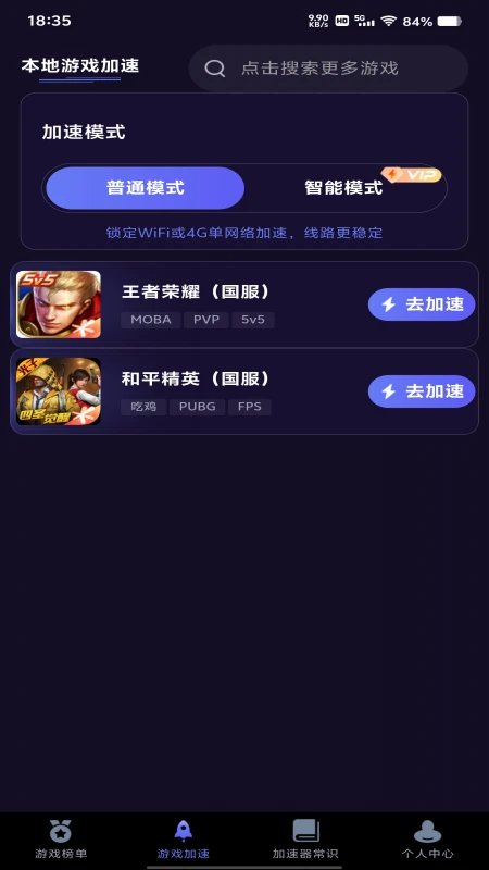 
点点手游加速器